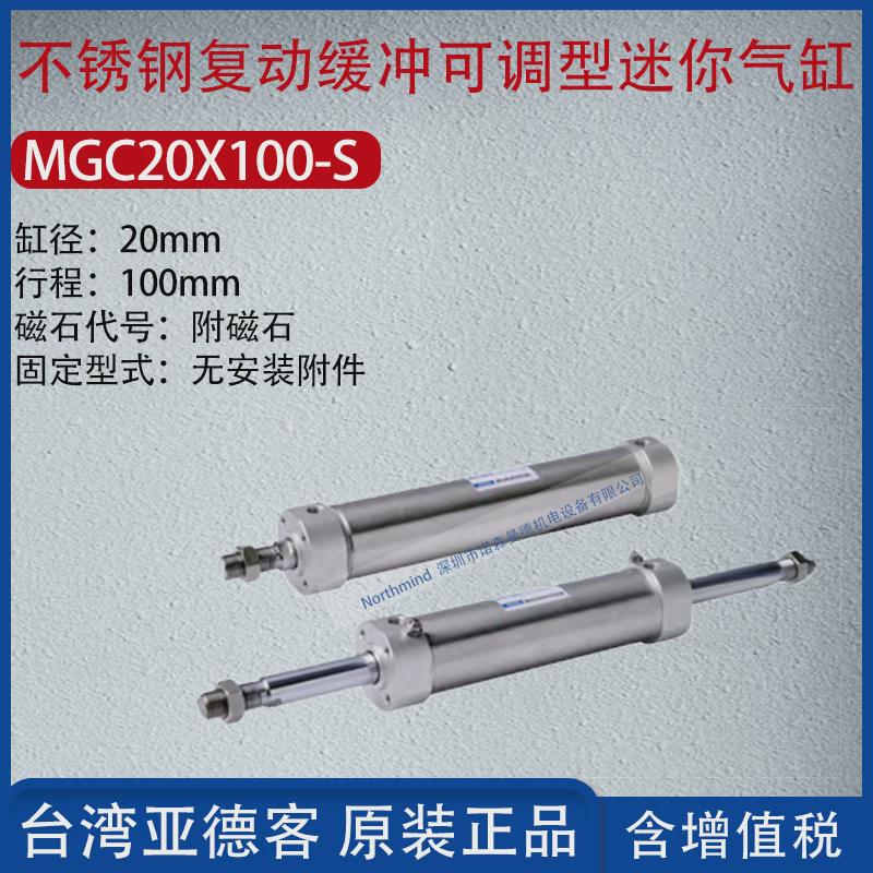 亚德客气动缓冲复动不锈钢可调迷你气缸mgc20/25/30/40/63x100-s