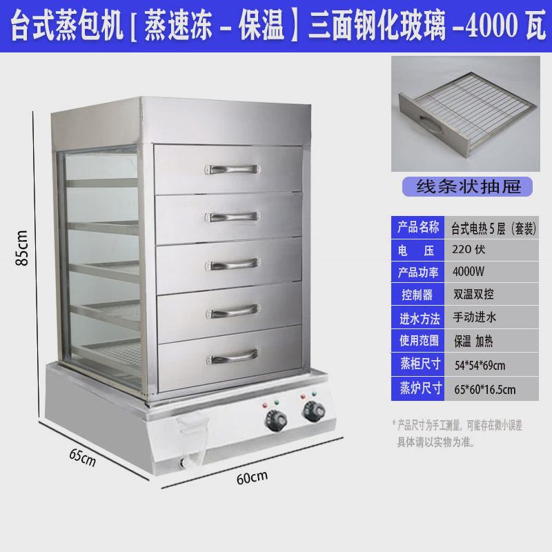 蒸包柜玻璃抽屉式保温蒸柜电蒸箱蒸炉包机蒸电热蒸包炉商用包子机