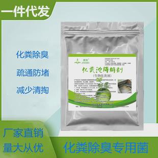 速溶微生物化粪剂养殖粪污处理剂农村化粪池粪便分解防堵除臭菌剂