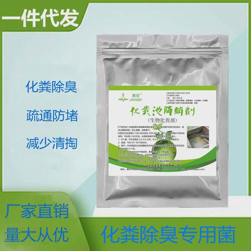 速溶微生物化粪剂养殖粪污处理剂农村化粪池粪便分解防堵除臭菌剂