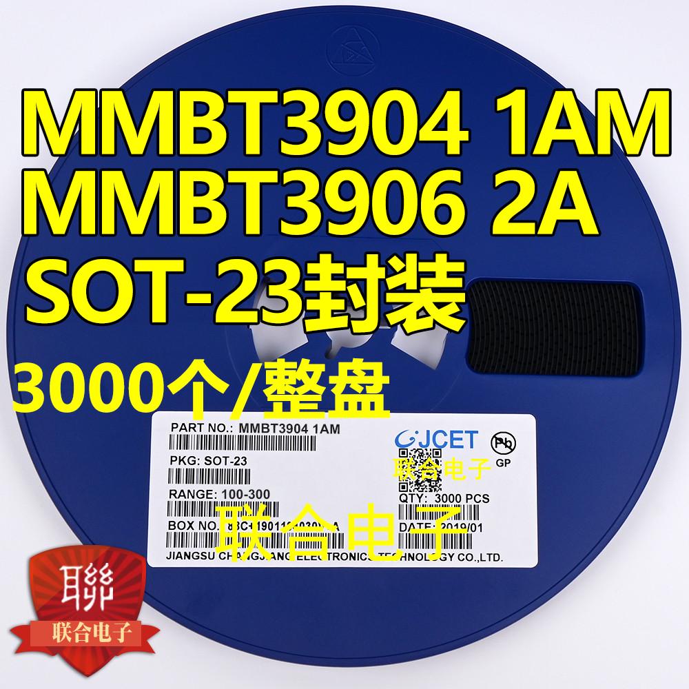 贴片三极管2N3904 MMBT3904 1AM MMBT3906 2A SOT-23封装 3K/整盘