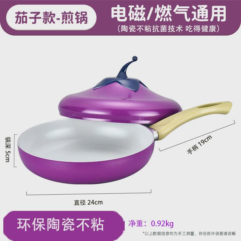 现货创意茄子造型严选陶瓷家用茄子煎锅24cm平底不粘锅铝制