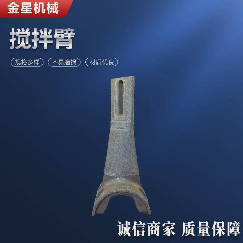 搅拌臂搅拌机衬板叶片搅拌机配件混凝土搅拌臂配件搅拌臂配件