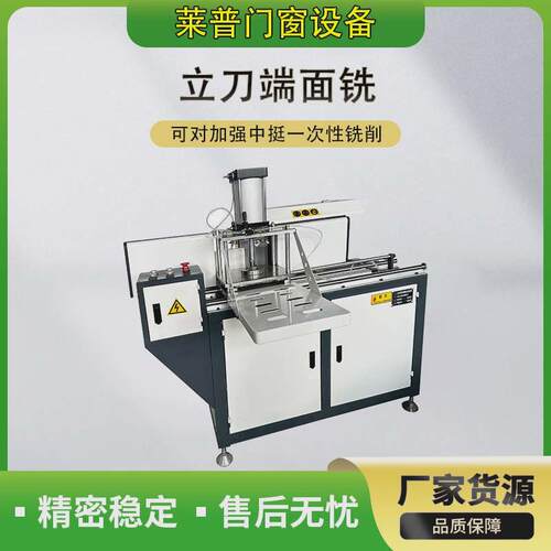 断桥铝门窗加工设备全套可铣设备中挺立刀门窗加强端面铣