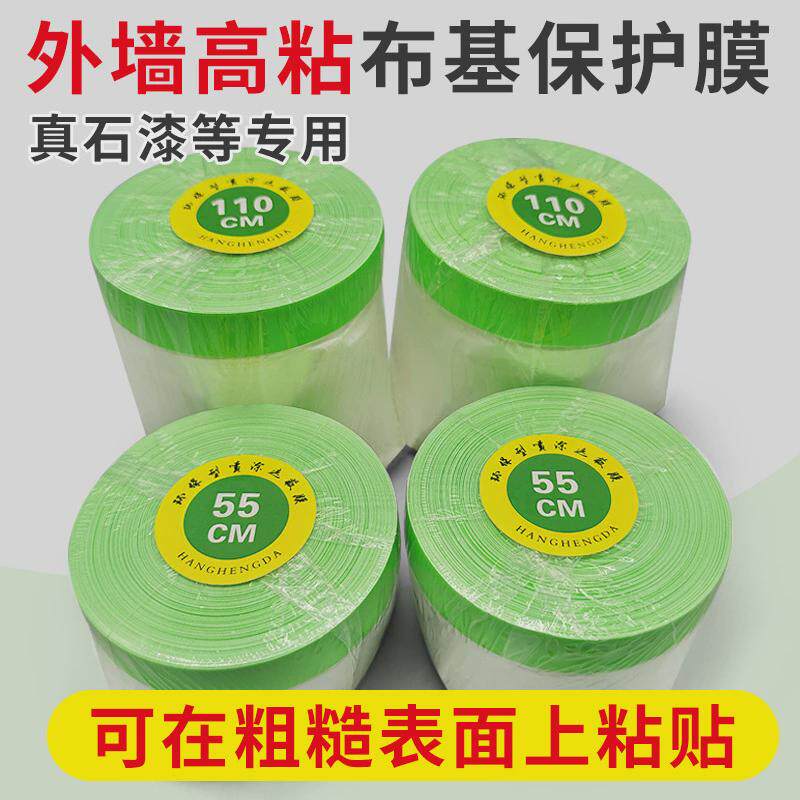布基胶带外墙膜真石漆遮蔽保护膜布基汽车喷涂遮蔽膜25米包邮