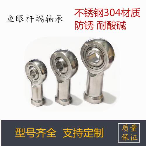 不锈钢鱼眼杆端关节轴承SI2225283035T/K正反丝防锈304材质