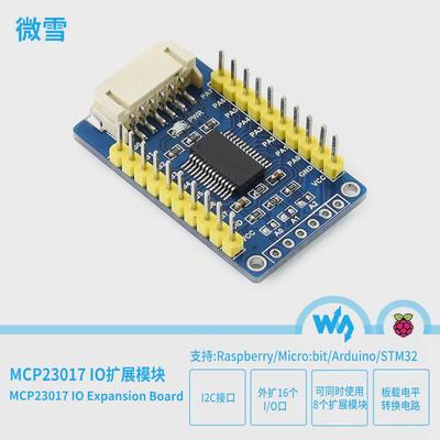 微雪 MCP23017 IO 扩展模块 16个外扩IO口 I2C控制接口 电平转换