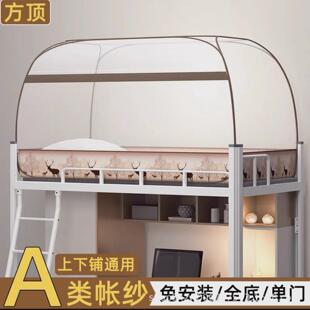 学生宿舍蚊帐免安装蒙古包单门全底上下铺通用可折叠加密上床拉链