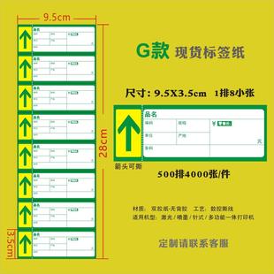 9.5x3.5现货超市商品标签纸物价牌a4货架货架纸打印机牌卡价格标