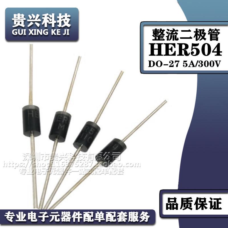 厂家直销直插HER504超快恢复二极管5A300V肖特基质量稳定
