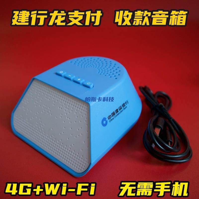 建行龙支付收款音箱音响播报器班克音箱喇叭到账提示大音量语音,办公设备/耗材/相关服务,收款提示器/播报器,淘宝优惠券,粉丝福利购,淘宝优惠卷