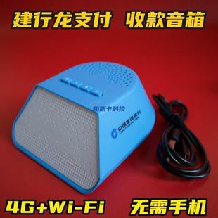 建行龙支付收款音箱音响播报器班克音箱喇叭到账提示大音量语音