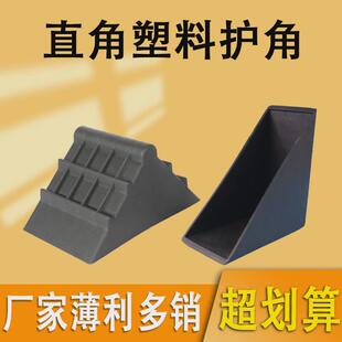 玻璃直角护角三角塑料防磕碰包角板材岩板瓷砖画框相框木板包角