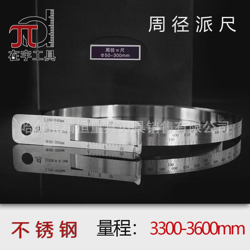 精密周长径派尺50-300-600-900-1200-1500-1800mm周尺直径尺