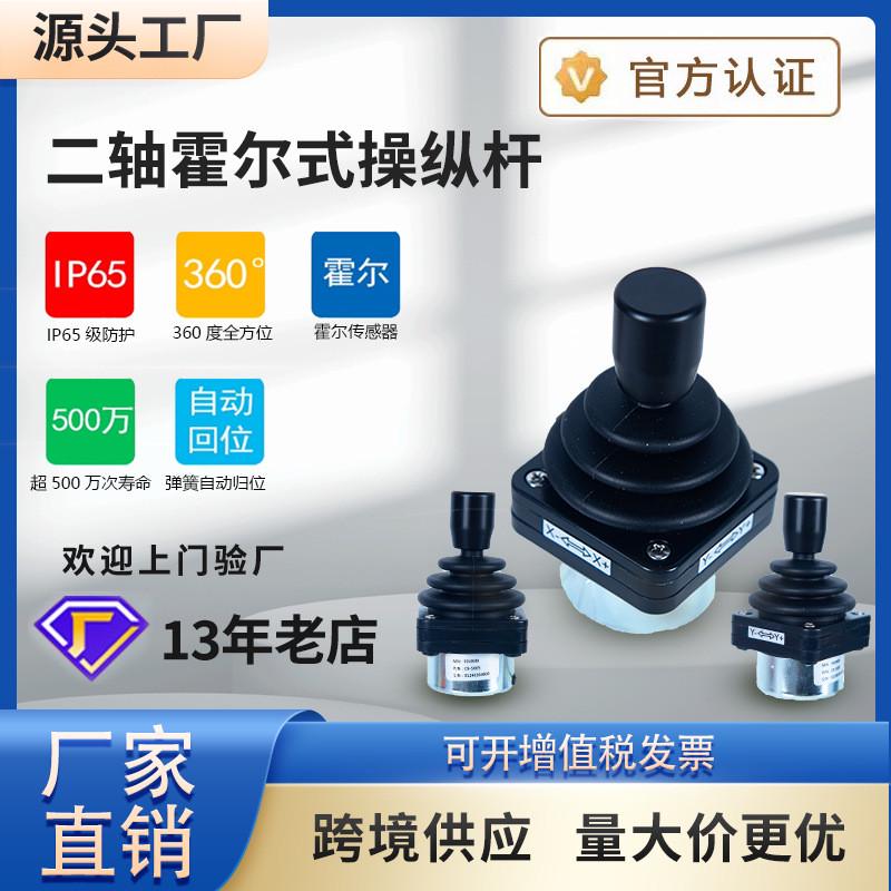 二轴霍尔式操纵杆两轴多功能控制杆操控手柄电控操作杆模拟器