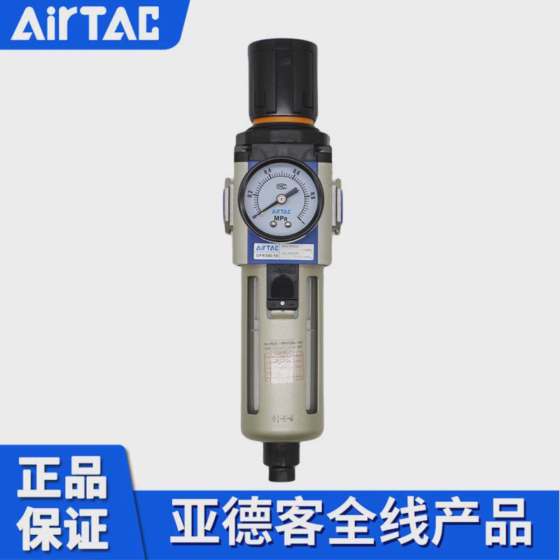 原装亚德客AIRTAC调压过滤器GFR300-08/10/15/M/F1/W 单联件