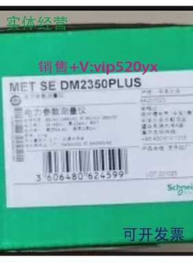 现货供应施耐德智能表PM2213RSDM2350PPM8280DM2300