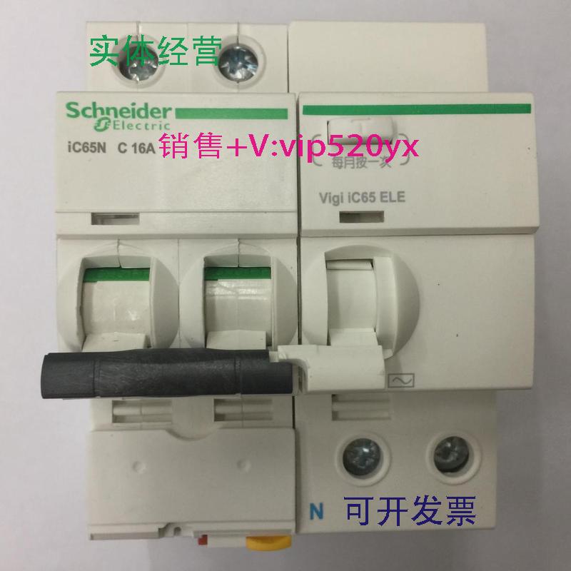 现货供应iC65N2PC16A30mA施耐德剩余电流动作保护小型漏电开