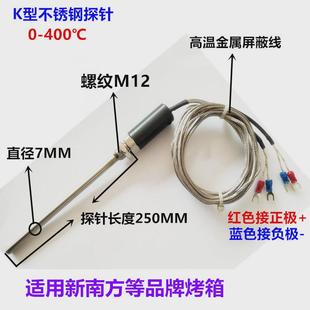 WRNX 250 10J新南方电烤箱探头热电偶温度传感器感温棒M12 1φ7