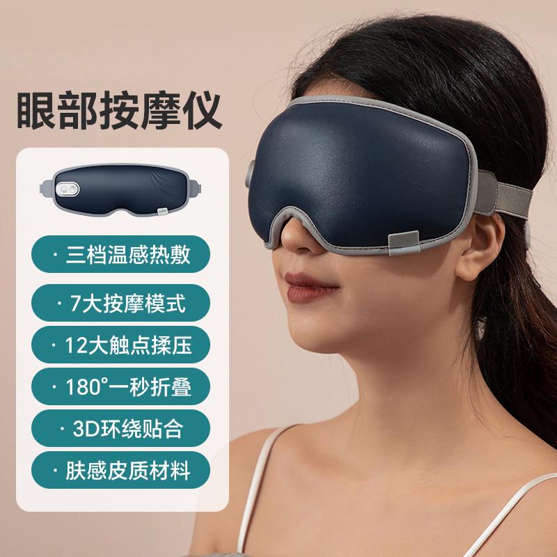 眼部按摩器护眼仪眼睛热敷按摩缓解疲劳智能语音充电眼罩护眼神器