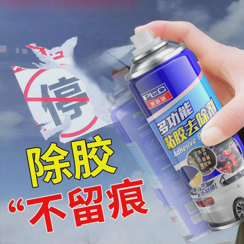 进口配方除胶剂超强去胶强力去除透明双面海绵胶不伤漆年检标车蜡