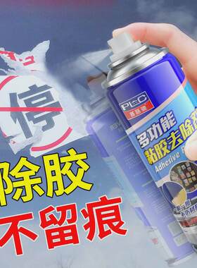 进口配方除胶剂超强去胶强力去除透明双面海绵胶不伤漆年检标车蜡