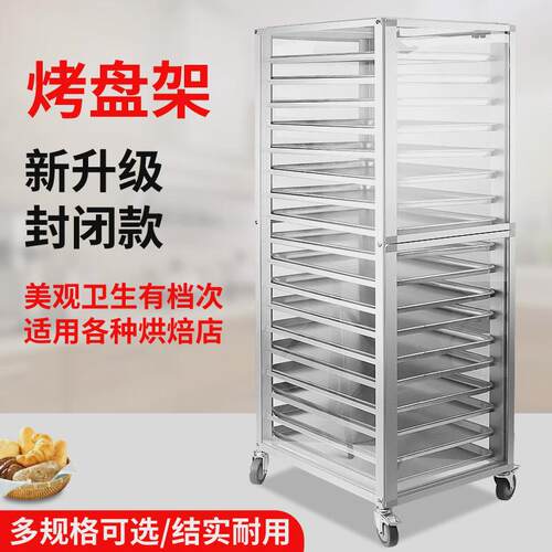 铝合金烤盘架子透明封闭式多层面包烤盘收纳架烘培架子车饼盘台车