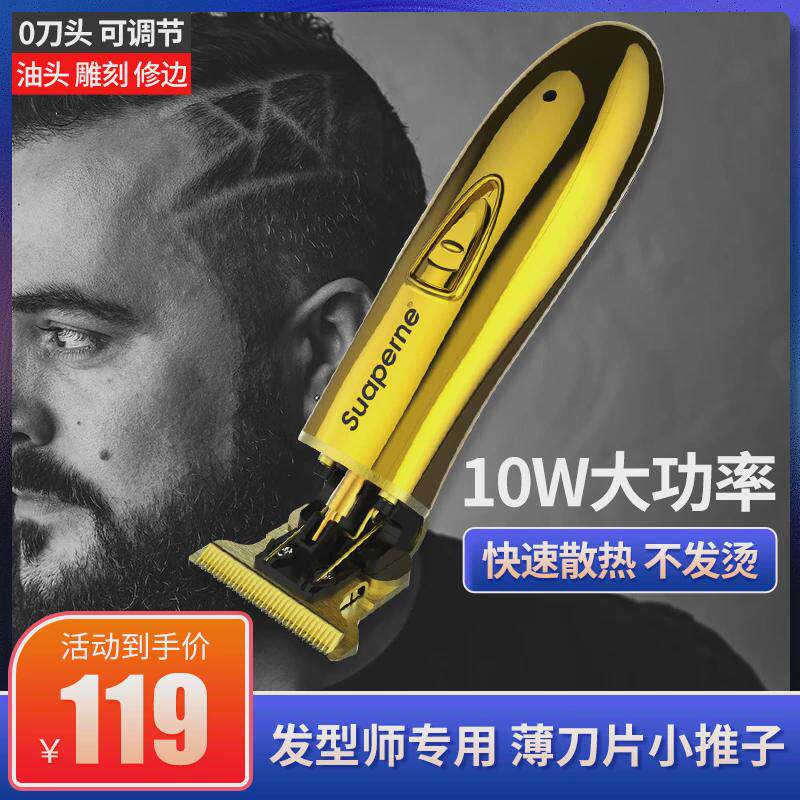 苏铂尼油头电推剪发廊专用美发雕刻理发店刻痕小推子剃光头理发器