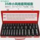 35件小风炮套筒风动1 2加厚加长头具旋电动扳手工具六角套筒套装