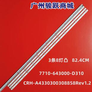 适用酷开43K6S灯条CRH-A4330300308858Rev1.2 7710-643000-D310