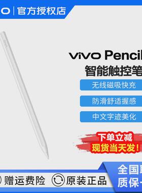 vivo Pencil2s触控手写笔原装pad2 3pro绘画磁吸padair平板电容笔