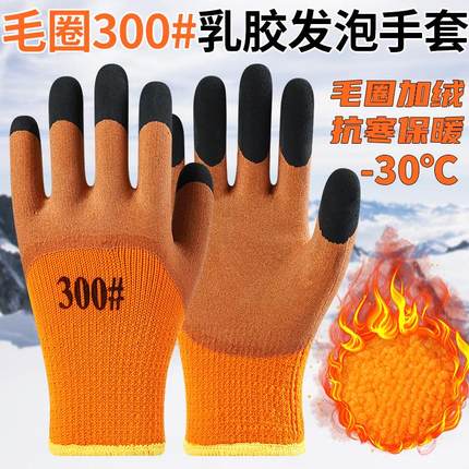 加绒加厚劳保手套耐磨工作工地干活男带胶皮冬季冷库保暖防滑橡胶