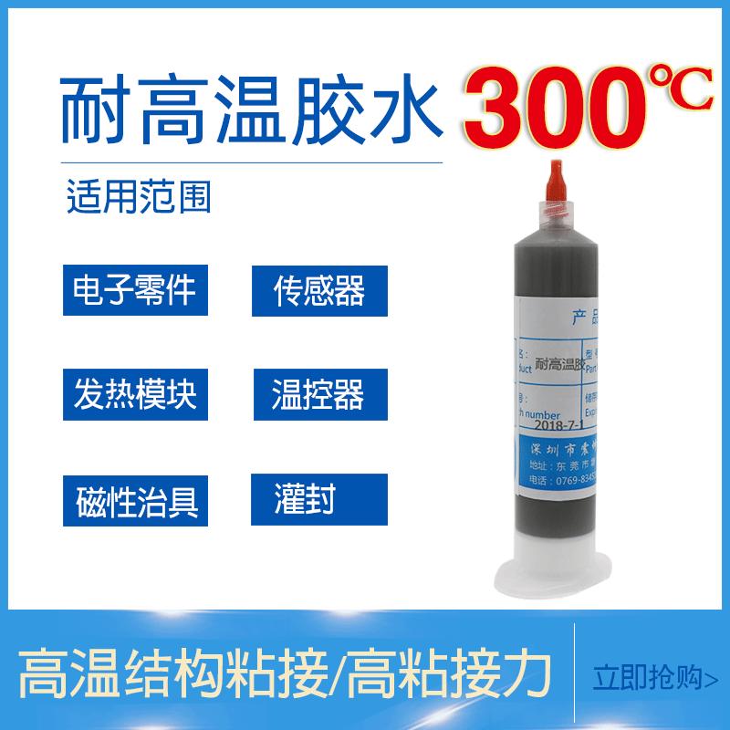 耐高温胶水300度磁性载具磁铁五金电子零件结构粘接胶封环氧灌