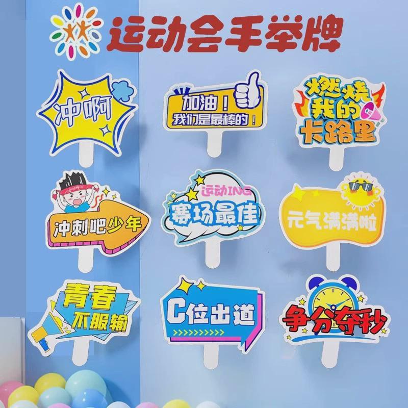 学校运动会伸缩手举牌kt板定制班牌马拉松手持加油牌团建氛围牌