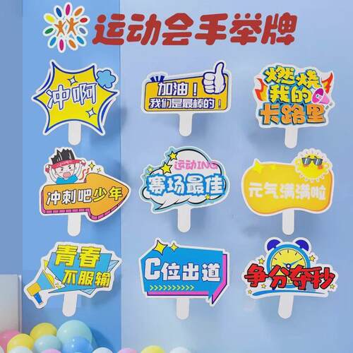 学校运动会伸缩手举牌kt板定制马拉松牌班手持加油牌团建氛围牌