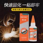 耐久耐久金属502胶水久久胶水金属502胶水 一盒24瓶