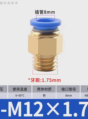 气管快速接头铜pc8-02机械直通气动快插公制粗牙螺纹工具元件4-m5