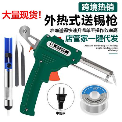 手持电热焊锡枪内热式电烙铁自动送锡枪60W80W外热手动焊锡枪套餐