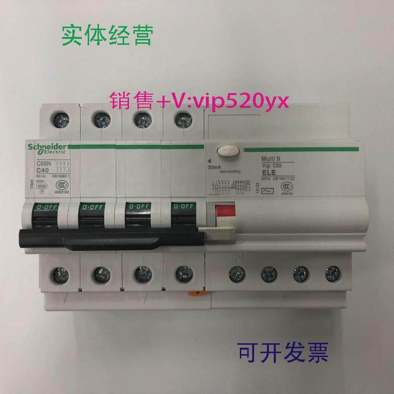 现货供应C65N4PC4030mA施耐德带剩余电流动作保护小型漏电开关