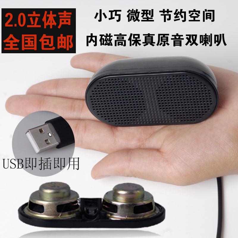 USB音响小音箱台式电脑迷你桌面影响便携笔记本内置声卡家用喇叭