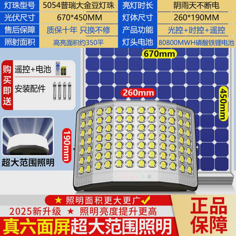 农村六面家用室内防水超亮led新款2024太阳能灯户外庭院灯投光灯