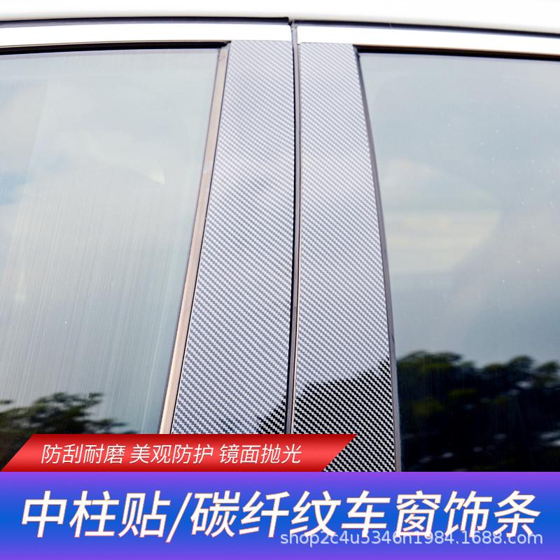 23款适用于全新卡罗拉雷凌RAV4荣放改装车窗饰条碳纤纹亮黑中柱帖