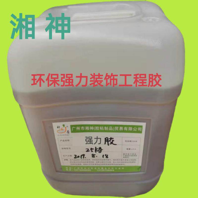 25KG多功能快干强力万能胶家具广告展柜装饰人造草坪工程强力胶水