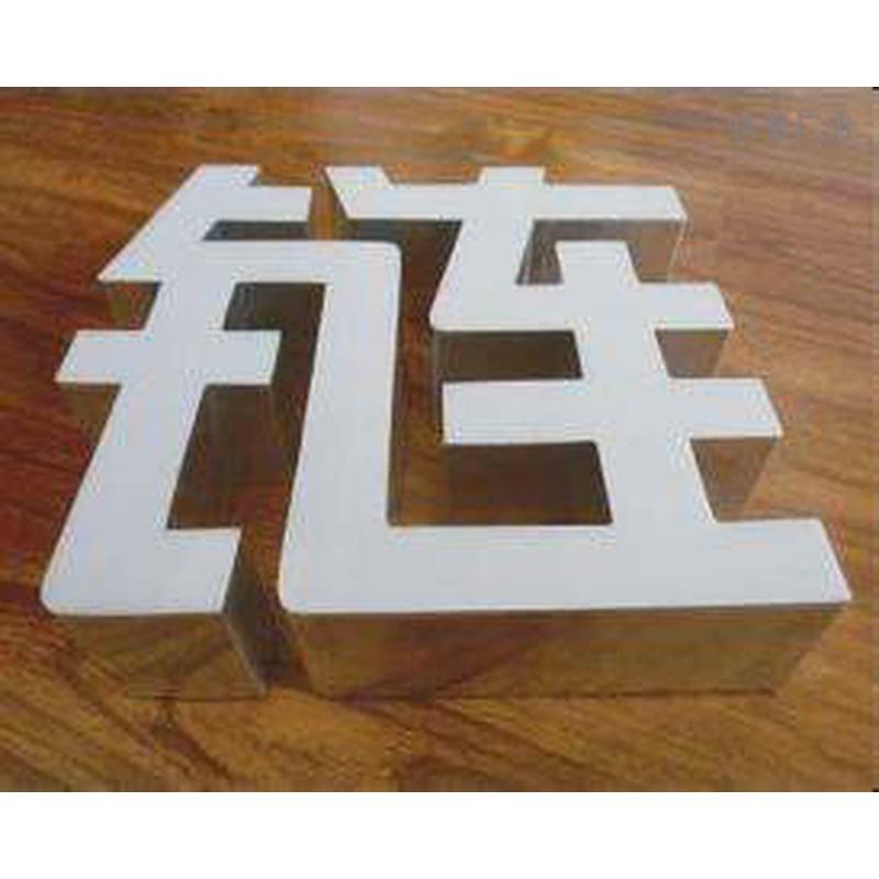 发光字灯珠露天广告牌无边迷你酒吧外阵室内招牌门牌楼顶字
