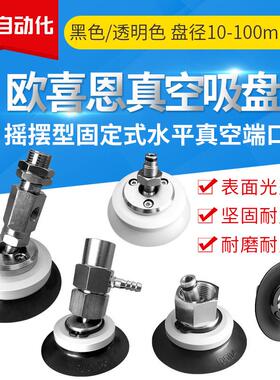 机械手-20/25/30/35/40/50/60/80ocn万向摇头puykb真空吸盘