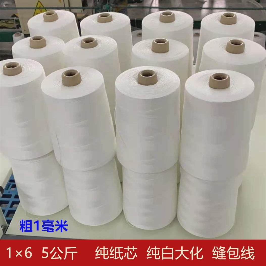 工业自动手提封包机线大卷打包线公斤包装缝包机线编织袋封口线