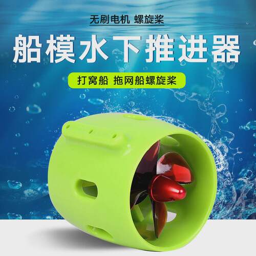 2830船模防水水下推进器推进器无刷电机水下机器人rov拉网船