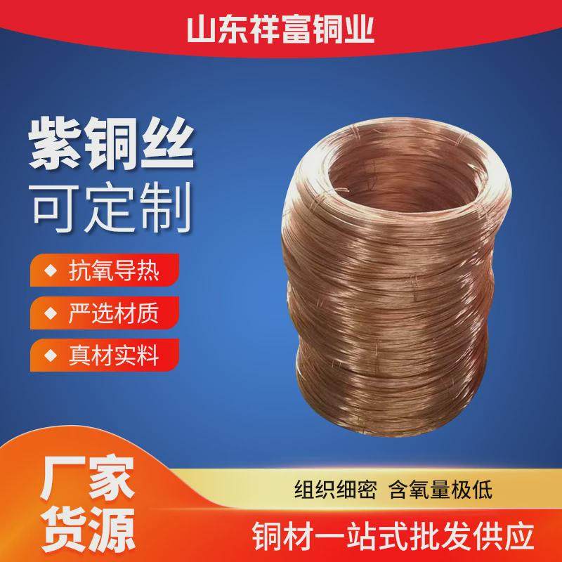 T2紫铜丝无氧紫铜线软态绕盘铜丝c1100脱氧导电导热软态紫铜线