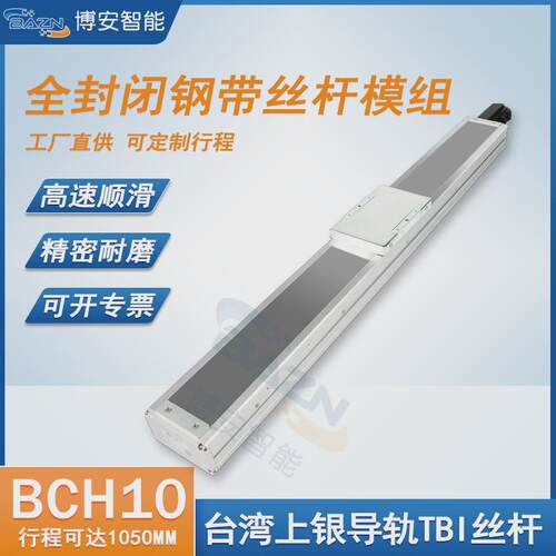 全封闭钢带BCH10直线模组重型导轨十字龙门xyz三轴滚珠丝杆滑台