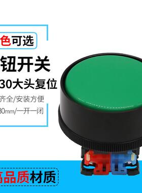 复位ar30b2r蘑菇头大头自热销按钮开关1no1nc开孔30mm红绿